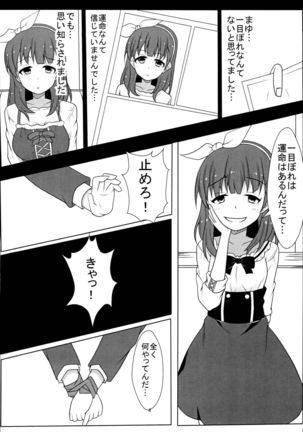 Anata Shika Mienai Page #6