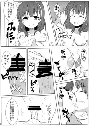 Anata Shika Mienai Page #9