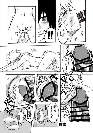 [Banbi. [Purofu hitsudoku])]speeder(NARUTO)ongoing - Page 8