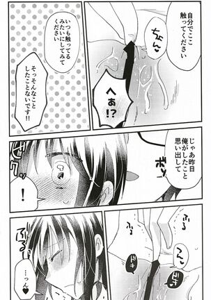 Ookami-kun nara Page #13