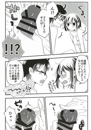 Ookami-kun nara Page #16