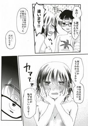 Ookami-kun nara Page #17