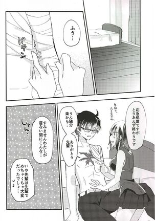 Ookami-kun nara Page #3
