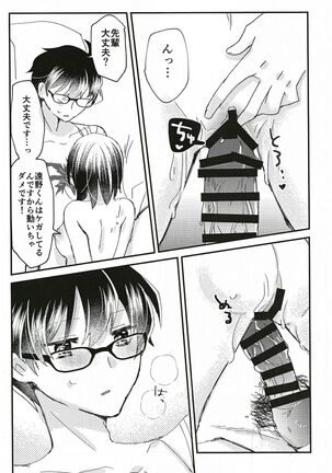 Ookami-kun nara Page #19