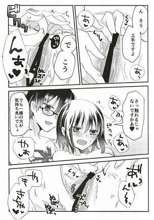 Ookami-kun nara Page #14
