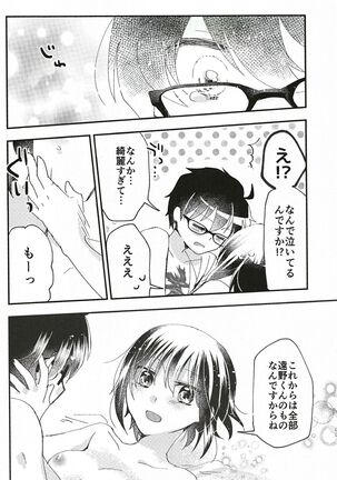 Ookami-kun nara Page #33