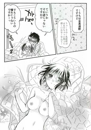 Ookami-kun nara Page #32
