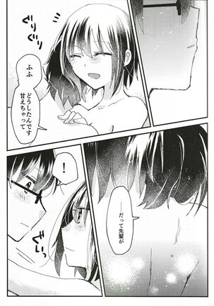 Ookami-kun nara Page #22