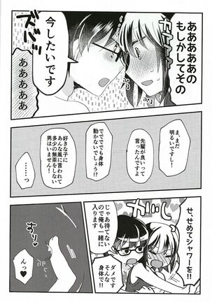 Ookami-kun nara Page #9