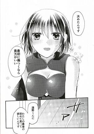 Ookami-kun nara Page #7