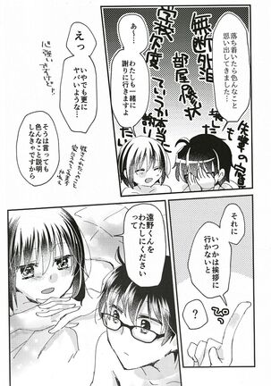 Ookami-kun nara Page #31