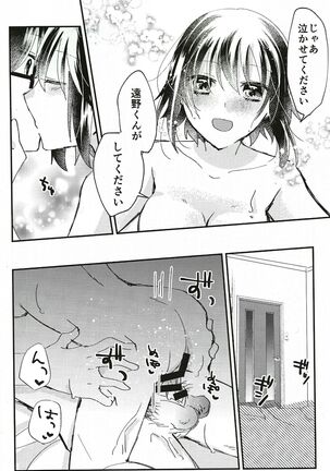 Ookami-kun nara Page #23