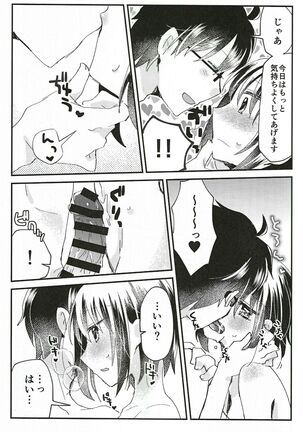 Ookami-kun nara Page #18