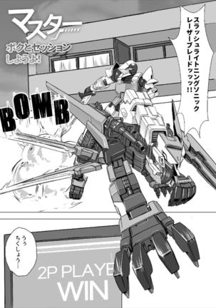 マスター ボクとセッションしようよ！ フレームアームズ・ガール Page #3