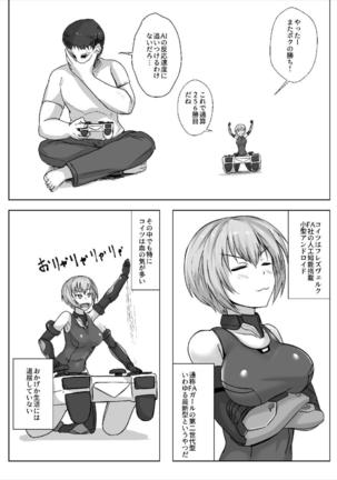 マスター ボクとセッションしようよ！ フレームアームズ・ガール Page #4