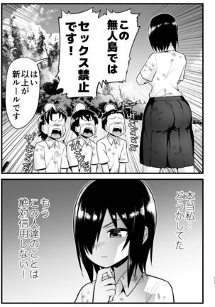 無人島女さん全身泥だらけでパコられる:吉村さん6話 - Page 111