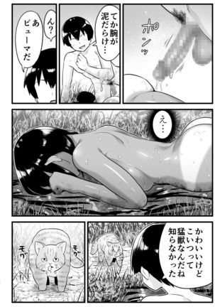 無人島女さん全身泥だらけでパコられる:吉村さん6話 Page #70