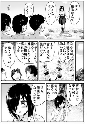 無人島女さん全身泥だらけでパコられる:吉村さん6話 Page #17