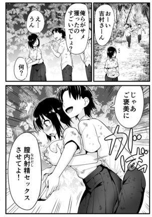 無人島女さん全身泥だらけでパコられる:吉村さん6話 - Page 20