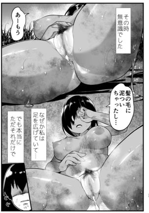 無人島女さん全身泥だらけでパコられる:吉村さん6話 Page #73