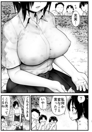 無人島女さん全身泥だらけでパコられる:吉村さん6話 Page #19