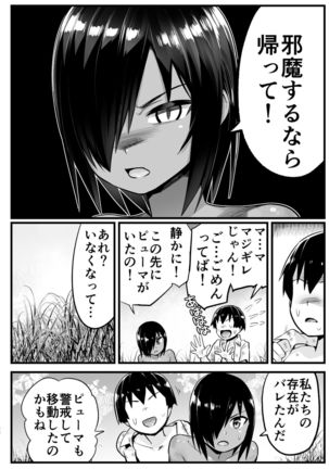 無人島女さん全身泥だらけでパコられる:吉村さん6話 Page #38