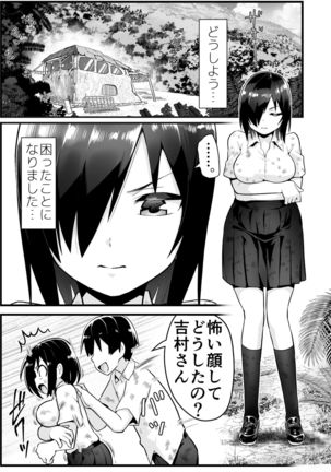 無人島女さん全身泥だらけでパコられる:吉村さん6話