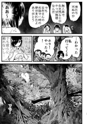 無人島女さん全身泥だらけでパコられる:吉村さん6話 Page #33