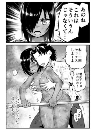 無人島女さん全身泥だらけでパコられる:吉村さん6話 - Page 90