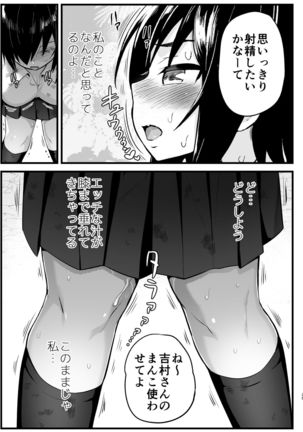 無人島女さん全身泥だらけでパコられる:吉村さん6話 Page #25