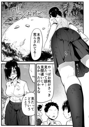 無人島女さん全身泥だらけでパコられる:吉村さん6話 - Page 29