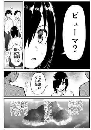 無人島女さん全身泥だらけでパコられる:吉村さん6話 - Page 30