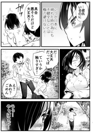 無人島女さん全身泥だらけでパコられる:吉村さん6話 - Page 7