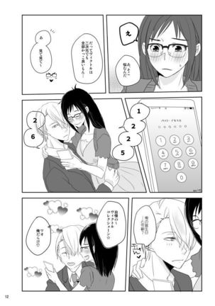 Be my honey Page #13