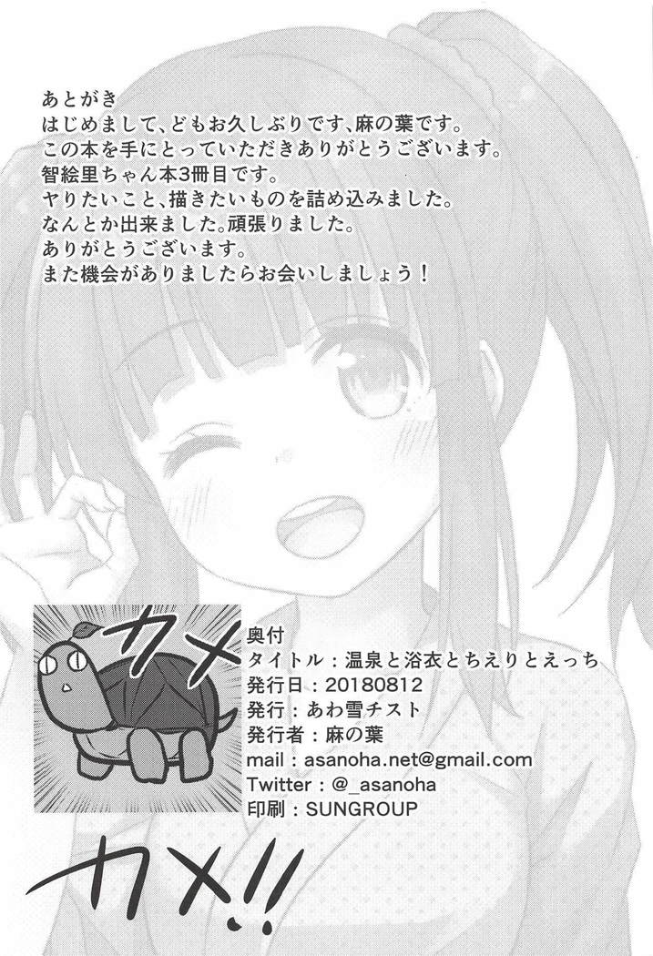 Onsen to Yukata to Chieri to Ecchi