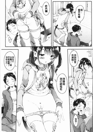 Osananajimi Sotsugyoushiki - Graduate childhood friend - Page 75