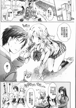 Osananajimi Sotsugyoushiki - Graduate childhood friend - Page 136