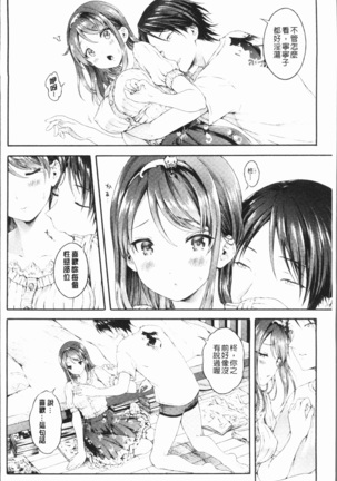 Osananajimi Sotsugyoushiki - Graduate childhood friend - Page 202