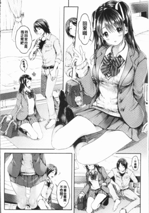 Osananajimi Sotsugyoushiki - Graduate childhood friend Page #80