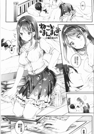 Osananajimi Sotsugyoushiki - Graduate childhood friend Page #201