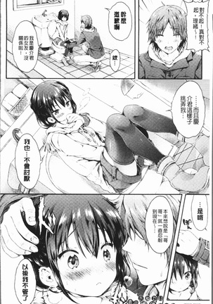 Osananajimi Sotsugyoushiki - Graduate childhood friend - Page 132