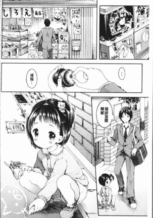 Osananajimi Sotsugyoushiki - Graduate childhood friend - Page 70