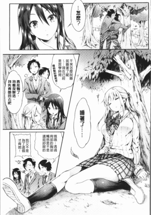 Osananajimi Sotsugyoushiki - Graduate childhood friend - Page 139