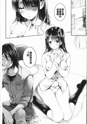 Osananajimi Sotsugyoushiki - Graduate childhood friend - Page 69