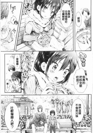 Osananajimi Sotsugyoushiki - Graduate childhood friend Page #111