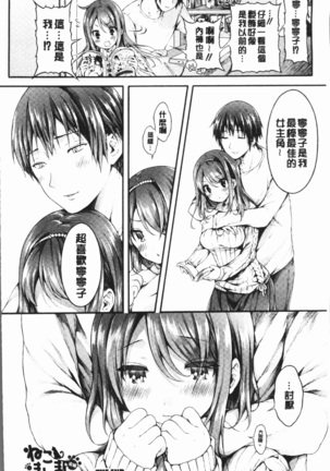 Osananajimi Sotsugyoushiki - Graduate childhood friend - Page 68