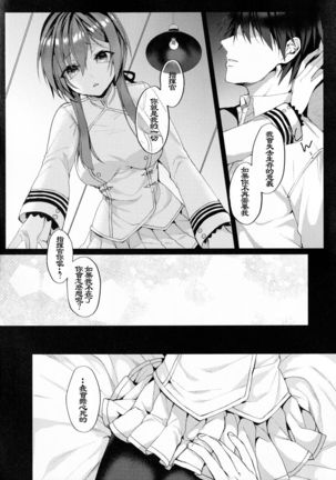Saiai no Saiyuu | My capable beloved Page #6