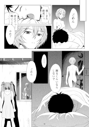 Kokoro no Katachi Sei no Katachi - Page 15