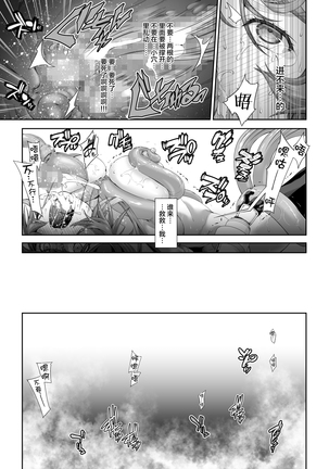Kakedashi Boukensha no Matsuro 2[Chinese]【不可视汉化】 Page #25