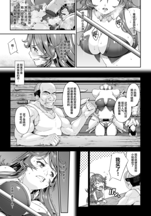 Kakedashi Boukensha no Matsuro 2[Chinese]【不可视汉化】 Page #5